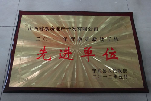宁武县2011年度救灾救助先进单位